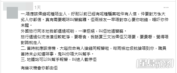 網民分享遇到同類騙案應對經驗(帖文留言截圖) 網民分享遇到同類騙案應對經驗(帖文留言截圖)