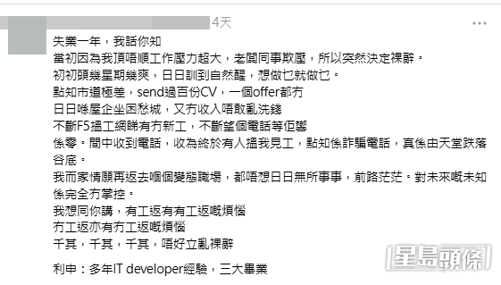 事主親述歷盡心理折磨與職場冷眼（帖文截圖）