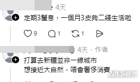 網民意見,樓主亦有積極回應部分留言。(帖文留言截圖) 網民意見,樓主亦有積極回應部分留言。(帖文留言截圖)