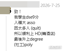 網民意見及分享各類DSE低分最終能升讀大學的途徑。(帖文留言截圖)