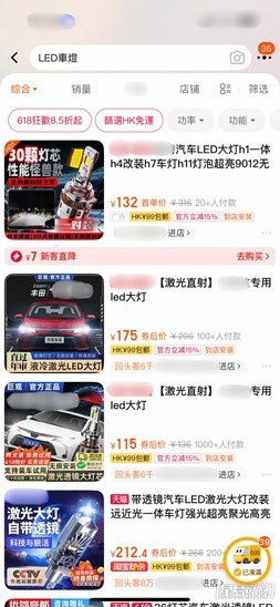 內地網購平台售賣LED車燈,價格由數十至數百元人民幣。 內地網購平台售賣LED車燈,價格由數十至數百元人民幣。