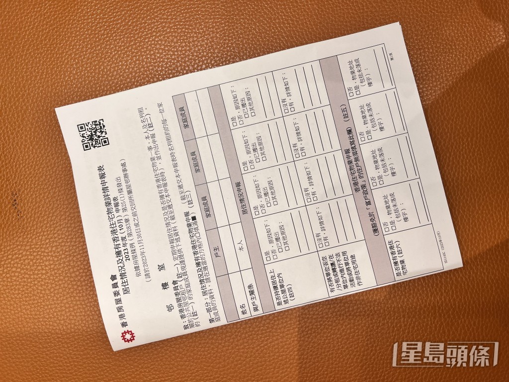 房屋署公屋租戶物業申報表。郭詠欣攝