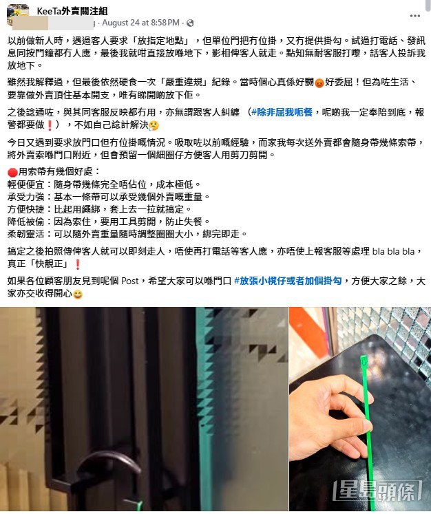 一位外賣員在社交平台發文指指曾因客人要求將外賣掛在門口,但門柄無位掛、又沒有提供掛勾,在無法聯繫客人的情況下,只好將外賣放於地下,結果慘遭投訴並收到「嚴重違規」紀錄,令他心感委屈。(帖文截圖) 一位外賣員在社交平台發文指指曾因客人要求將外賣掛在門口,但門柄無位掛、又沒有提供掛勾,在無法聯繫客人的情況下,只好將外賣放於地下,結果慘遭投訴並收到「嚴重違規」紀錄,令他心感委屈。(帖文截圖)