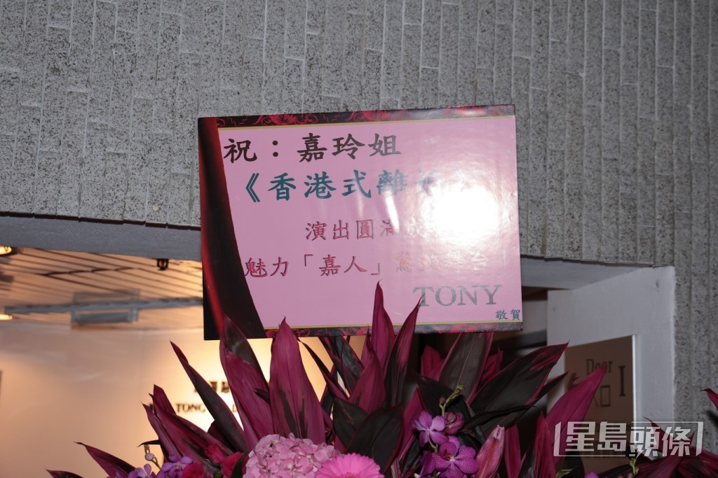 有人以「Tony」向「嘉玲姐」祝賀，估計是由老公梁朝偉所送。