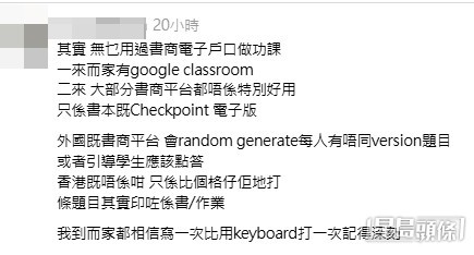 不少自稱家長或老師的網民提供了實際情況,原來許多學校並不依賴書商提供的電子平台,有家長分享,其子女的學校「無用電子書」。(帖文截圖) 不少自稱家長或老師的網民提供了實際情況,原來許多學校並不依賴書商提供的電子平台,有家長分享,其子女的學校「無用電子書」。(帖文截圖)