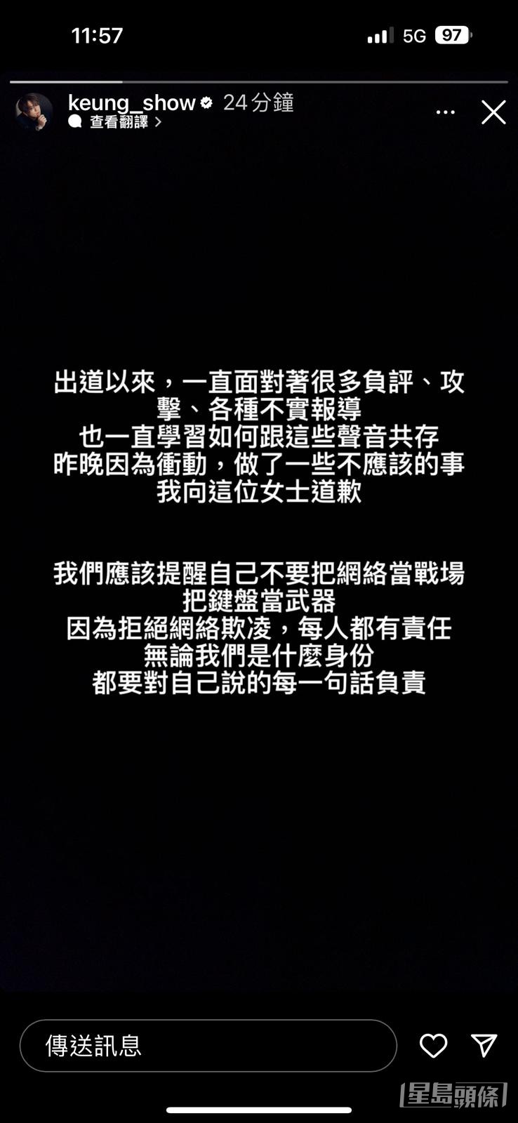 姜濤翌日向該名女網民道歉。 姜濤翌日向該名女網民道歉。