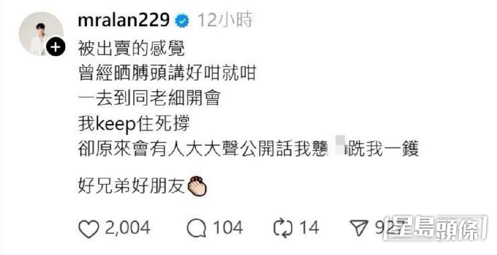 Alan在網上爆seed指被前隊友出賣。