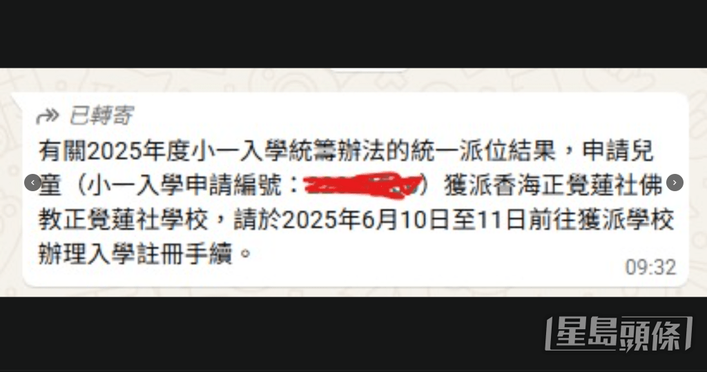 有北區家長今早收到年份與註冊日期均錯的短訊，但不確定獲派學校資訊是否正確。 受訪者提供