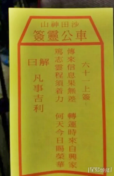 2017年籤文。資料圖片 2017年籤文。資料圖片