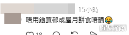 網民意見。(帖文留言截圖) 網民意見。(帖文留言截圖)