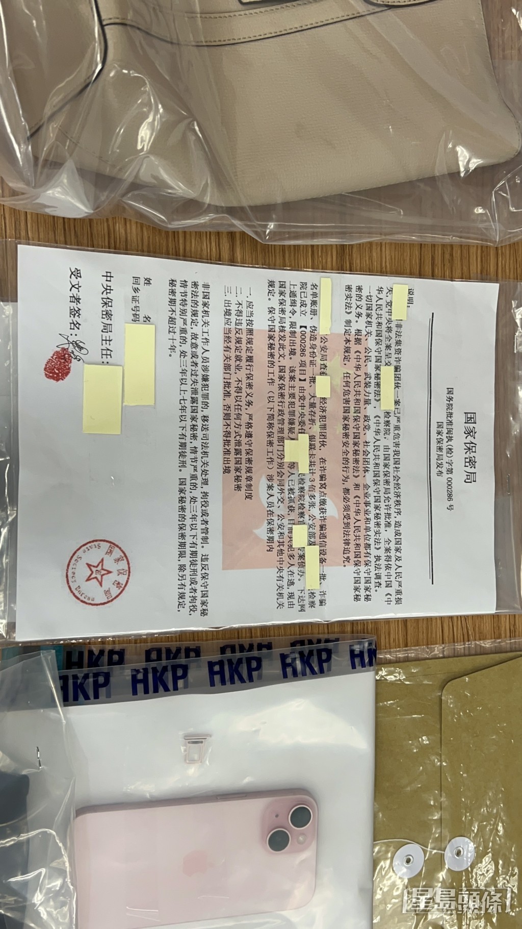 警方展示假冒的保密令。楊偉亨攝 警方展示假冒的保密令。楊偉亨攝