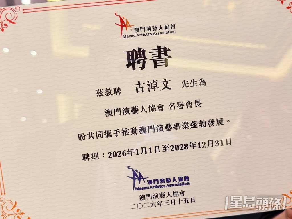 開心分享聘書。