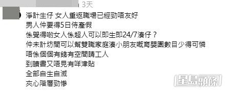 大批新手父母與網民留言，力陣本港育兒配套有不少可改善之處，政府與社會必須正視真正痛點，才可扭轉出生率下跌的趨勢。(帖文留言截圖)