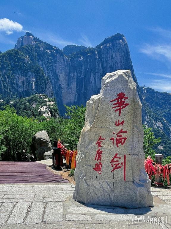 金庸小說經常提到「華山論劍」，吸引許多旅客前往打卡。