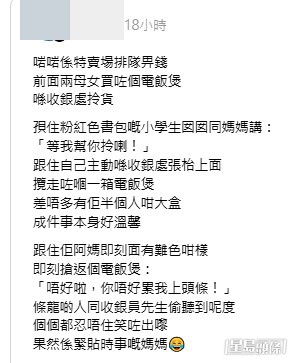 有網民在社交平台發文,指昨日(10日)在一個特賣場排隊付款時,目睹一名小學女童孝順的舉動,卻疑母親在拎啤酒案陰影下,作出的「神回應」而急轉直下。(帖文截圖) 有網民在社交平台發文,指昨日(10日)在一個特賣場排隊付款時,目睹一名小學女童孝順的舉動,卻疑母親在拎啤酒案陰影下,作出的「神回應」而急轉直下。(帖文截圖)