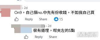 網民對事件議論紛紛。(帖文留言截圖)