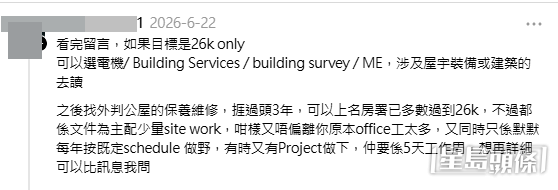 帖文引來大批地盤行內人留言。(帖文留言截圖) 帖文引來大批地盤行內人留言。(帖文留言截圖)