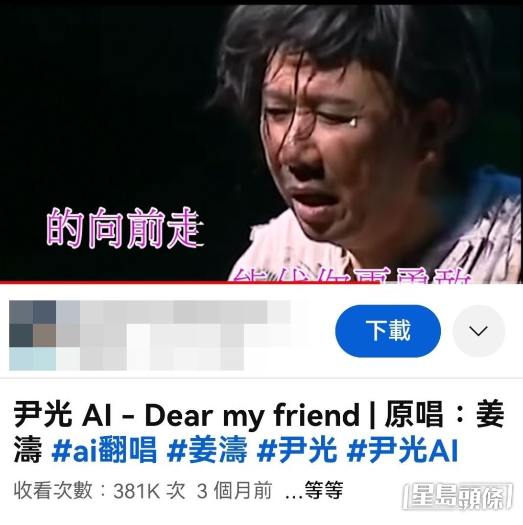 光B凭住AI版尹光获年青歌迷追捧。