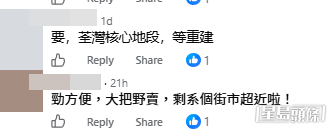 網民意見。(帖文留言截圖) 網民意見。(帖文留言截圖)
