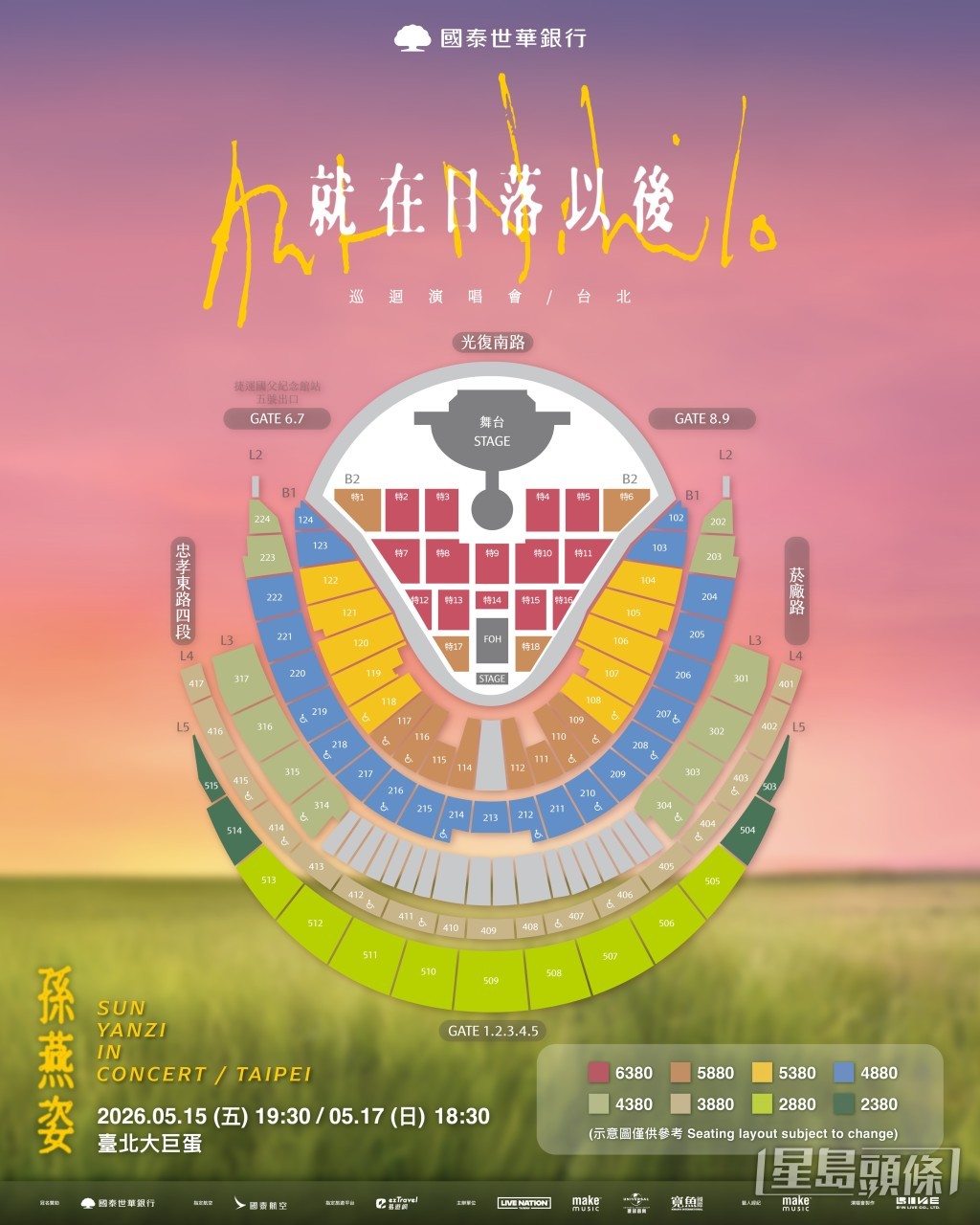 台北演唱會座位表。 台北演唱會座位表。