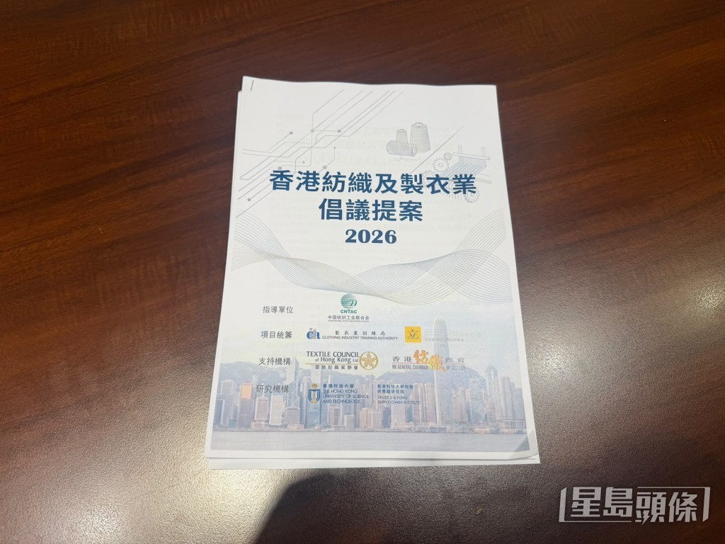 香港紡織及製衣界今日(14日)發表《締造香港新優勢的紡織服裝方案》。 香港紡織及製衣界今日(14日)發表《締造香港新優勢的紡織服裝方案》。