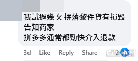 網民意見(「拼多多開心share分享群」Facebook截圖) 網民意見(「拼多多開心share分享群」Facebook截圖)