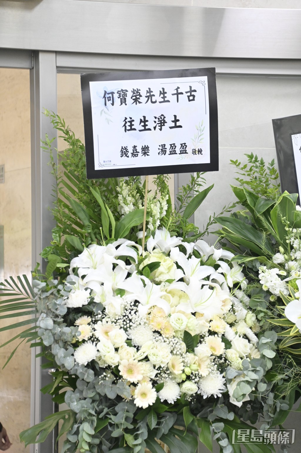 錢嘉樂和太太湯盈盈哀悼何寶榮。 錢嘉樂和太太湯盈盈哀悼何寶榮。