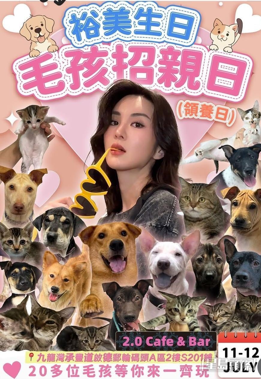 《裕美生日毛孩招親日(領養日)》在今明兩天舉行。 《裕美生日毛孩招親日(領養日)》在今明兩天舉行。