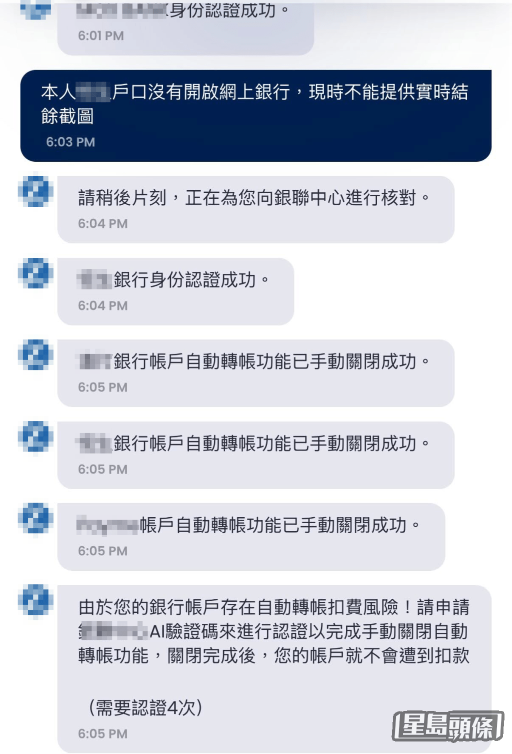 骗徒以核实身份为由，诱使事主提供名下所有银行户口结余，借此掌握其资产状况