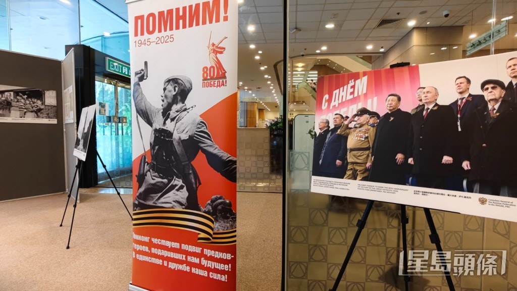 「並肩作戰：中蘇抗戰勝利80周年」展覽在香港中央圖書館舉行。黃文威攝