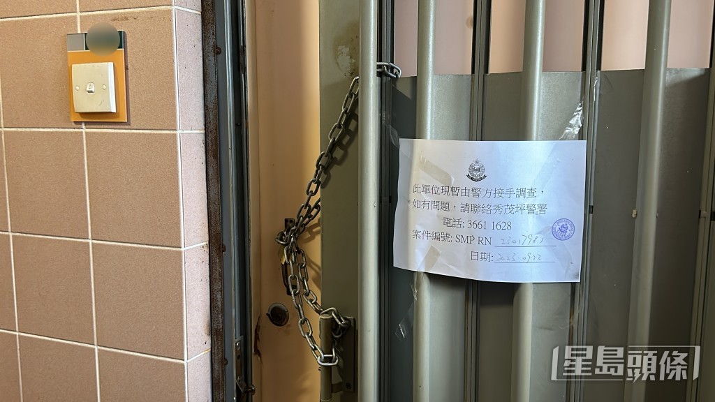 警方貼上通告指單位暫由警方接手調查，如有問題，聯絡秀茂坪警署。劉漢權攝