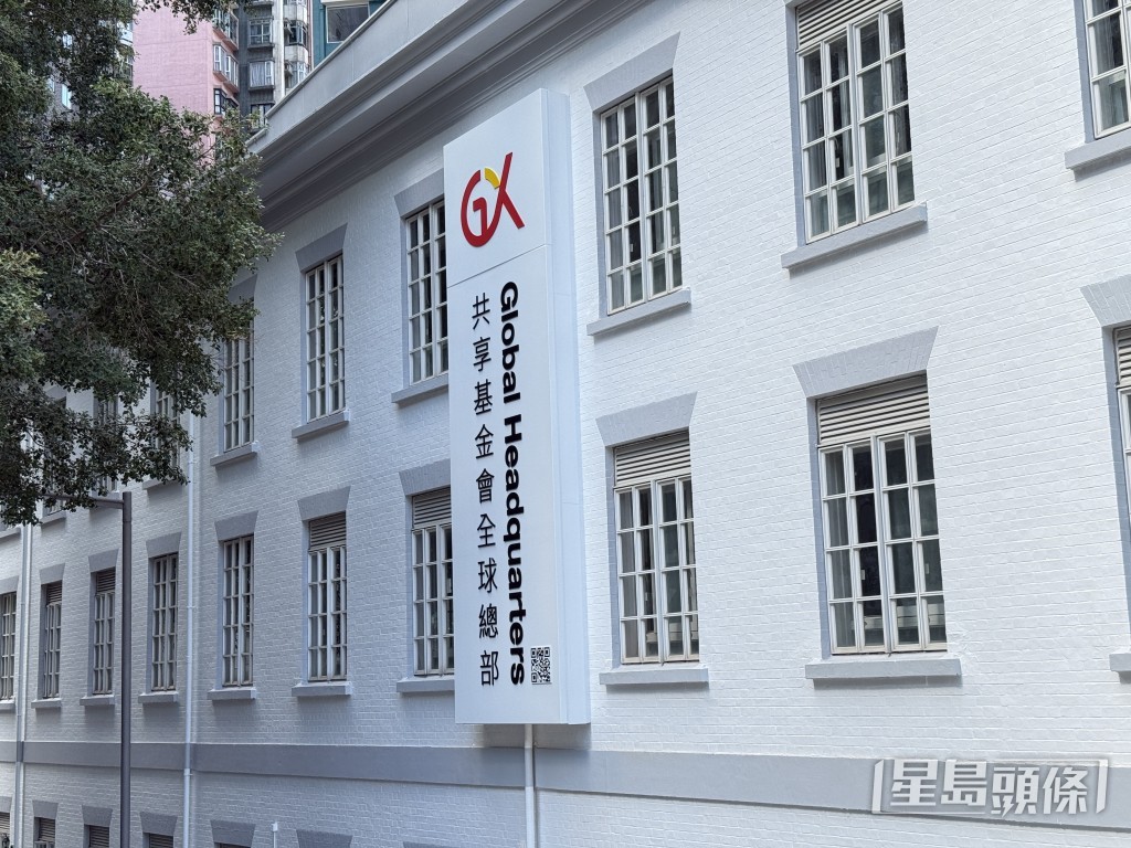 共享基金會進駐百年歷史建築醫院道4號作為全球總部。