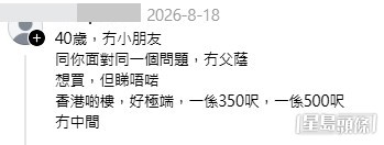 網民意見。(帖文留言截圖) 網民意見。(帖文留言截圖)