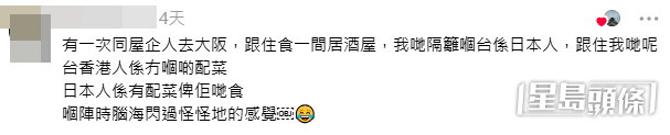 除了該間連鎖火鍋店外,網民亦分享在大阪其他食店亦遇過不禮貌對待。(Threads帖文截圖) 除了該間連鎖火鍋店外,網民亦分享在大阪其他食店亦遇過不禮貌對待。(Threads帖文截圖)