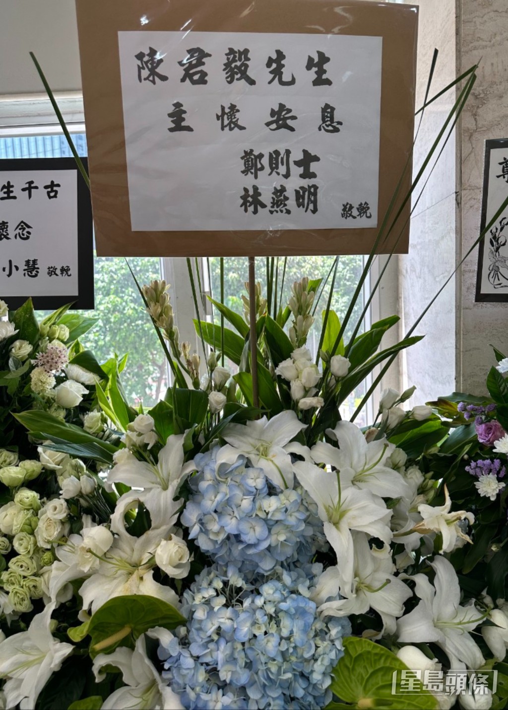 鄭則士與林燕明致送的花牌。 鄭則士與林燕明致送的花牌。