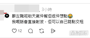 網民意見。(帖文留言截圖) 網民意見。(帖文留言截圖)