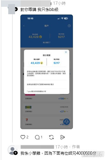 不少網民都擁有數十萬積分。(Threads帖文截圖) 不少網民都擁有數十萬積分。(Threads帖文截圖)