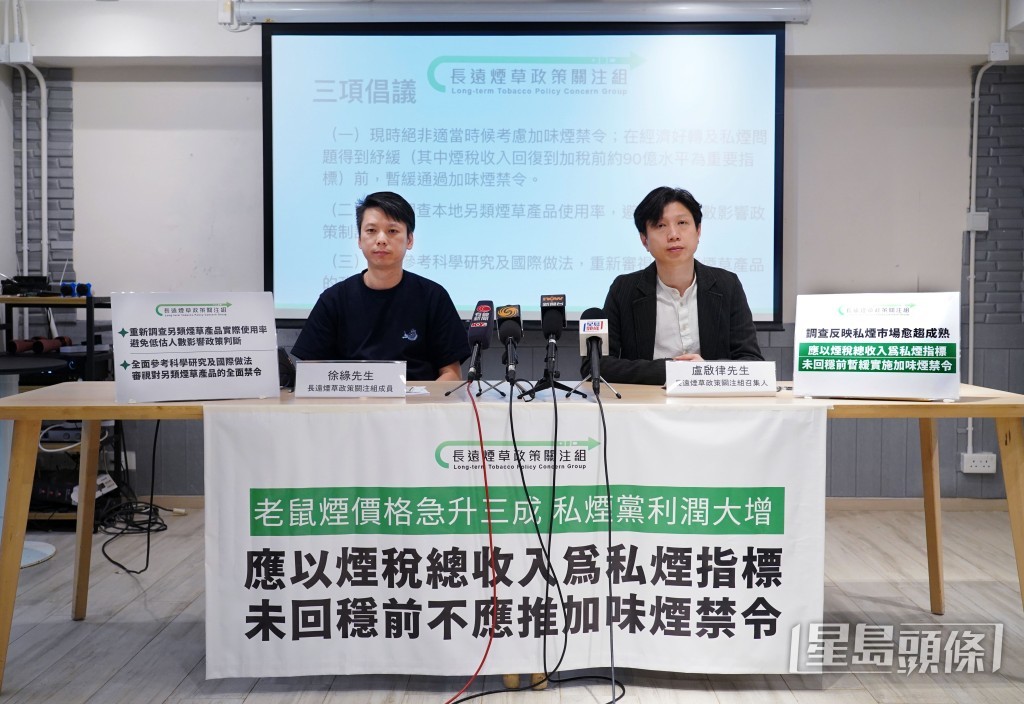 長遠煙草政策關注組成員徐緣(左),長遠煙草政策關注組召集人盧啟律(右)。葉偉豪攝 長遠煙草政策關注組成員徐緣(左),長遠煙草政策關注組召集人盧啟律(右)。葉偉豪攝