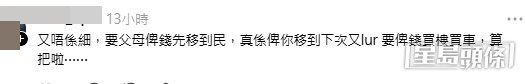 網民意見。(帖文留言截圖)