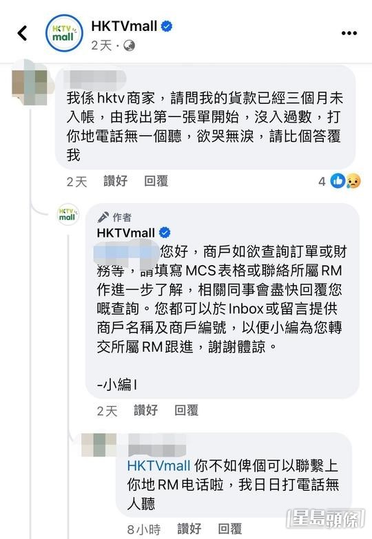 有自稱商戶的網民留言指被HKTVmall拖欠三個月貨款，欲哭無淚！