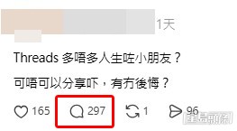 社交平台Threads近日有網民發帖,探討生了小朋友之後到底「有冇後悔」,帖文引發極大迴響,數以百計已為人父母的網民紛紛現身說法。(帖文截圖) 社交平台Threads近日有網民發帖,探討生了小朋友之後到底「有冇後悔」,帖文引發極大迴響,數以百計已為人父母的網民紛紛現身說法。(帖文截圖)