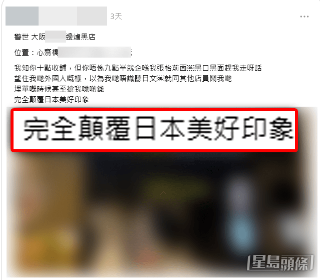 有港人在網上控訴在大阪心齋橋一間商場內的連鎖火鍋店,遭遇極差待遇。(Threads帖文截圖) 有港人在網上控訴在大阪心齋橋一間商場內的連鎖火鍋店,遭遇極差待遇。(Threads帖文截圖)