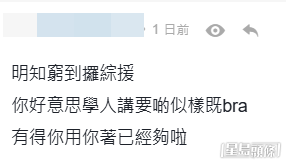 事件引發爭議。(連登討論區帖文留言截圖) 事件引發爭議。(連登討論區帖文留言截圖)