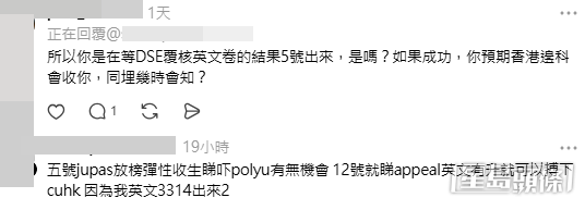 樓主在留言區詳細披露了自己的DSE成績與背景。(帖文留言截圖)