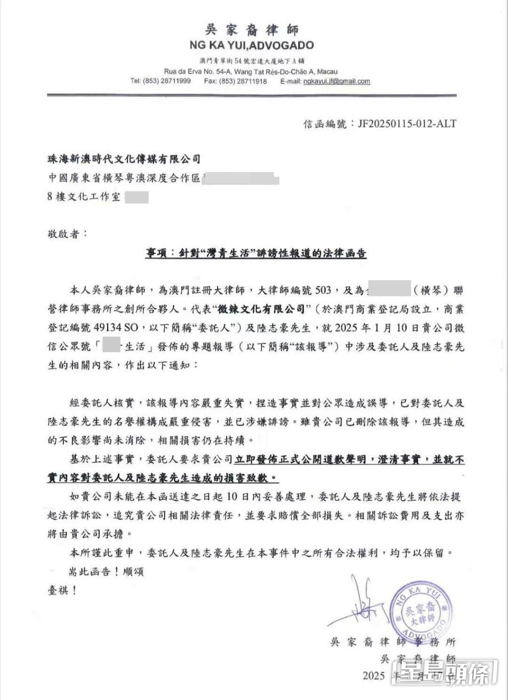 微辣就嚴重不實報道發出律師信。