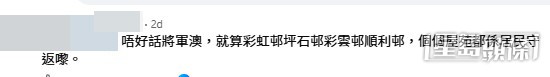 網民意見。(帖文留言截圖) 網民意見。(帖文留言截圖)