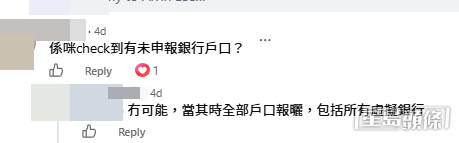 大家的第一反應普遍聚焦於入息與銀行戶口問題。(帖文留言截圖) 大家的第一反應普遍聚焦於入息與銀行戶口問題。(帖文留言截圖)