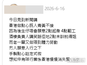 有網民在社交平台發文，感嘆香港手製點心行業正步向式微。（帖文截圖）