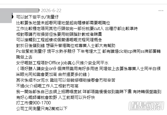 帖文引來大批地盤行內人留言。(帖文留言截圖) 帖文引來大批地盤行內人留言。(帖文留言截圖)