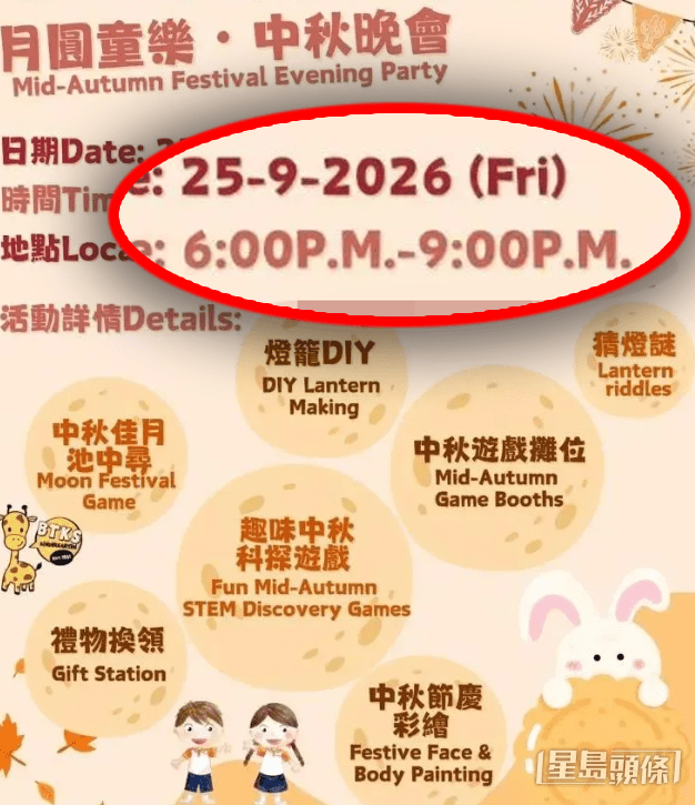 一張幼稚園中秋晚會的海報,活動時間為晚上6時至9時。(帖文截圖) 一張幼稚園中秋晚會的海報,活動時間為晚上6時至9時。(帖文截圖)